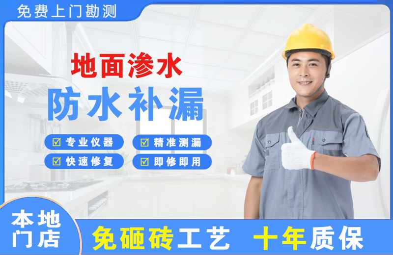 铁山港地面渗水维修